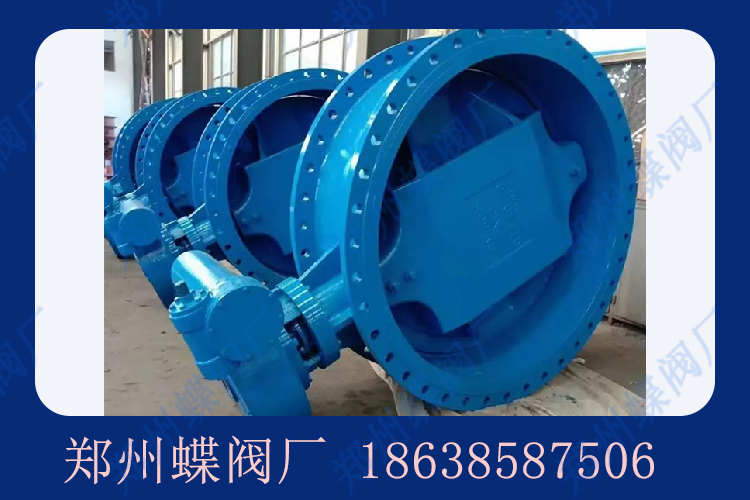 雙偏心蝶閥在哪些領(lǐng)域有廣泛的應(yīng)