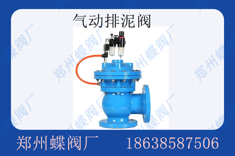 氣動排泥閥的優(yōu)點
