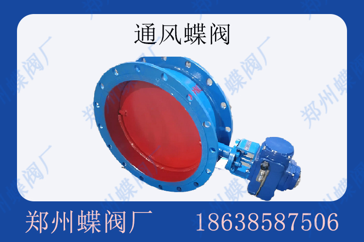 通風蝶閥在鍋爐管道中的應用