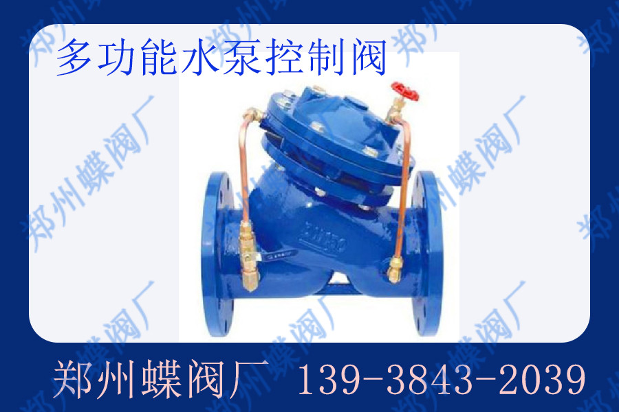 多功能水泵控制閥的功能有哪些？