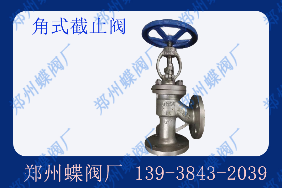 截止閥主要類型有哪些